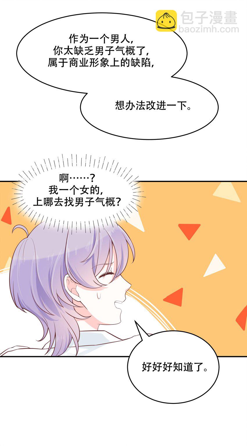 第三十六话 总裁被掰弯了？！27