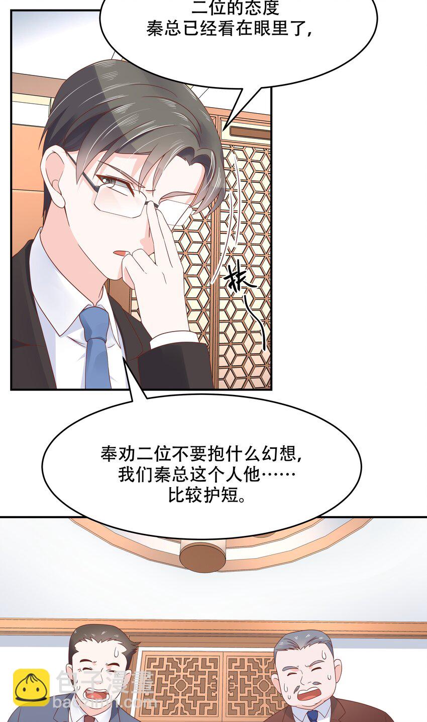第三十六话 总裁被掰弯了？！4