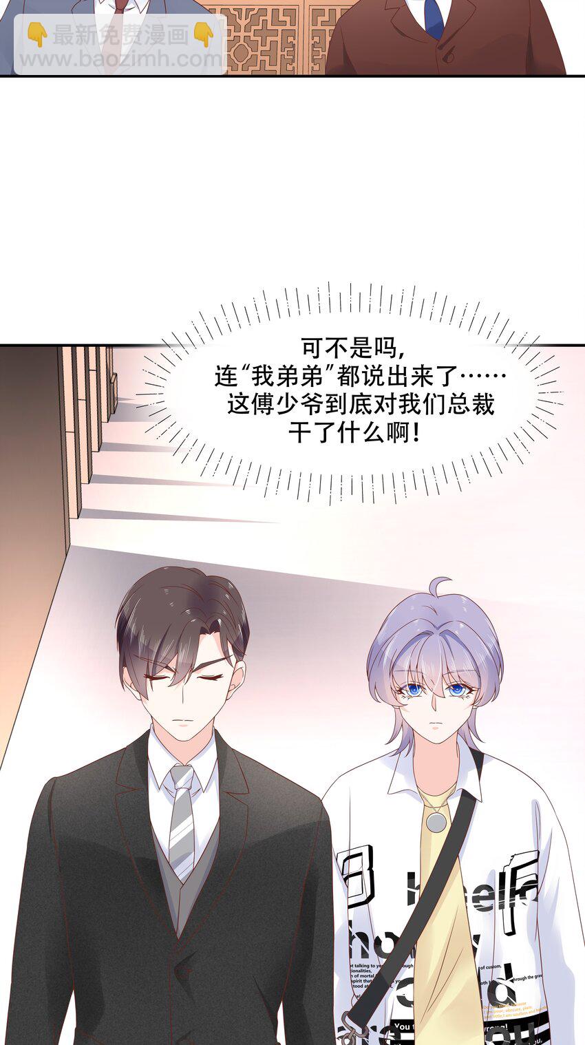 第三十六话 总裁被掰弯了？！5
