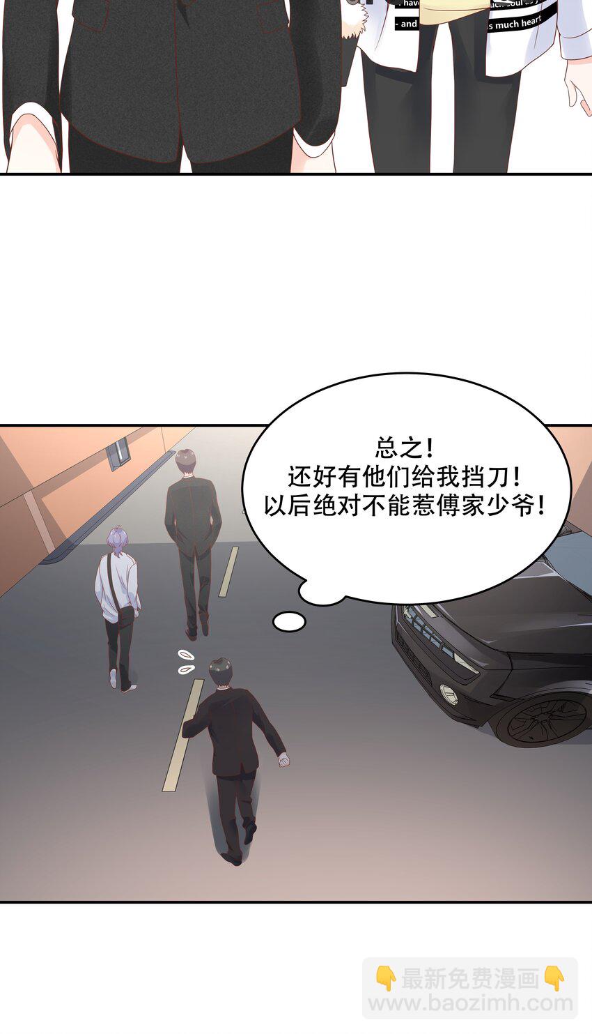 第三十六话 总裁被掰弯了？！6