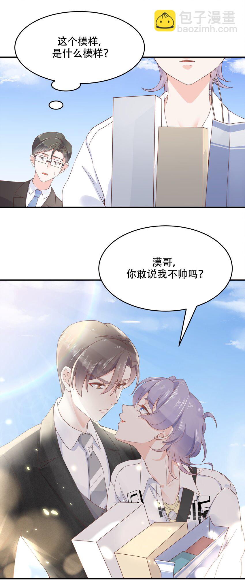 第三十七话 漠哥，我不帅吗3
