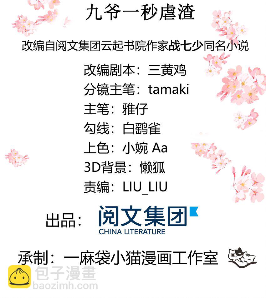 第三十八话 九爷一秒虐渣1
