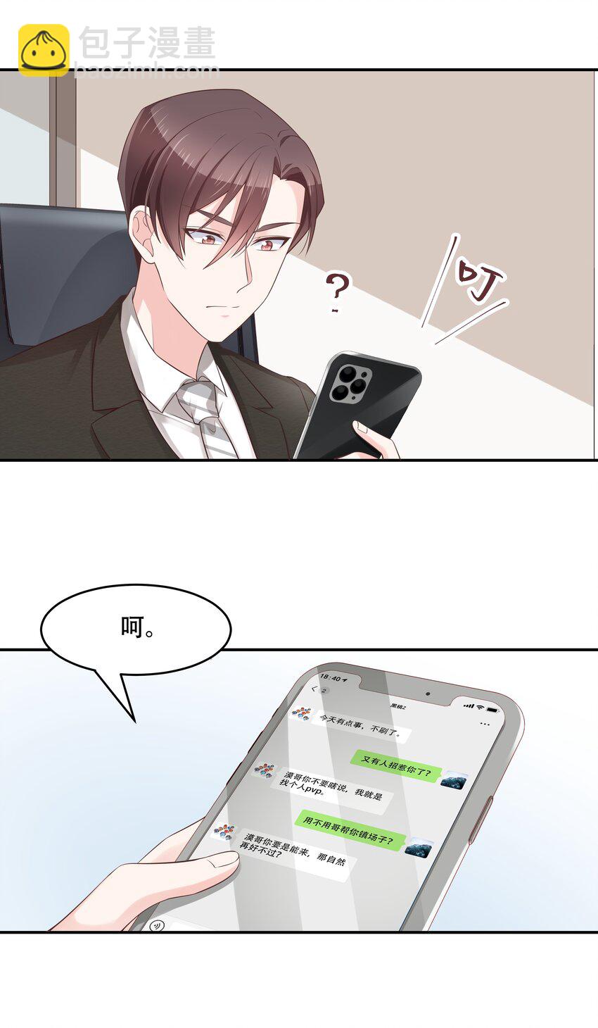 第三十八话 九爷一秒虐渣13