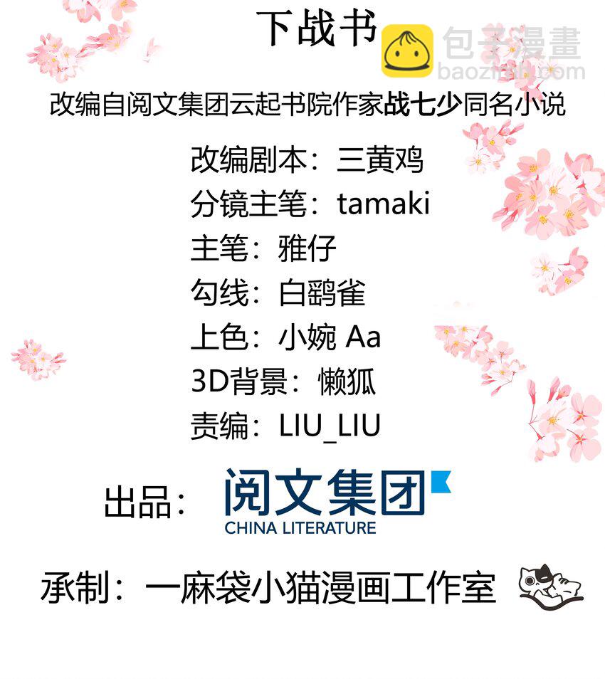 第四十话 下战书1