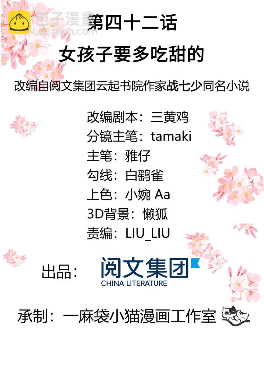 第四十二话 女孩子要多吃甜的1