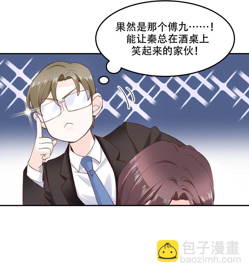 第四十三话 让秦总笑起来的人5