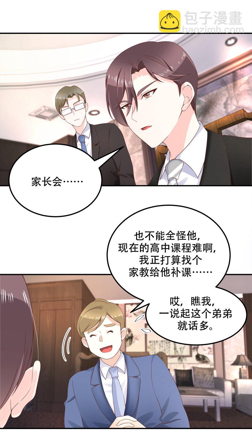 第四十三话 让秦总笑起来的人8