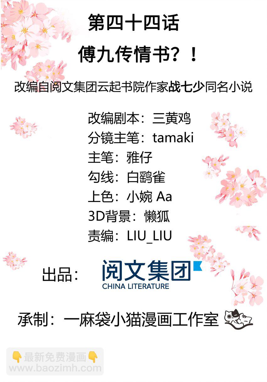 第四十四话 傅九传情书？1