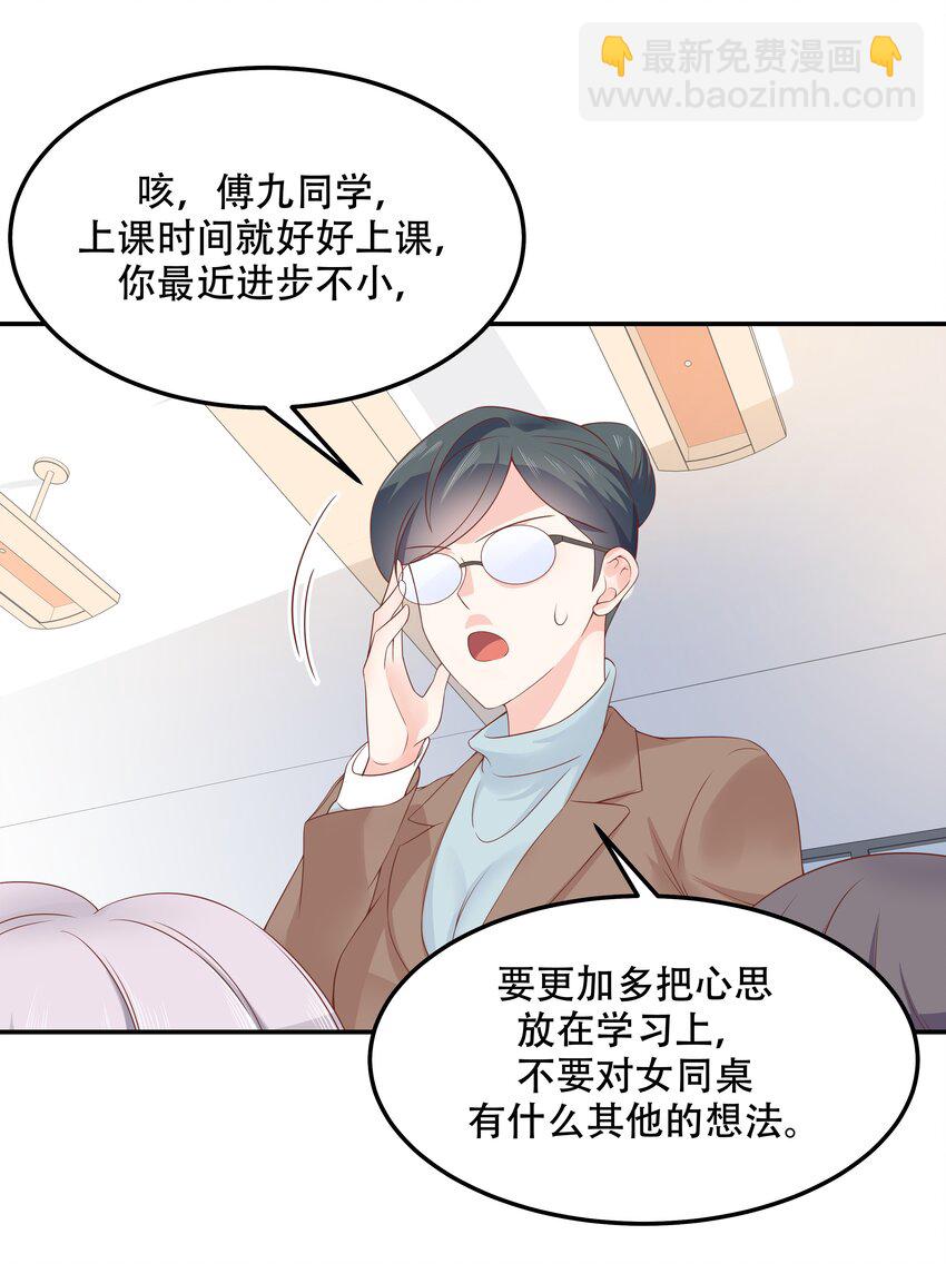 第四十四话 傅九传情书？11