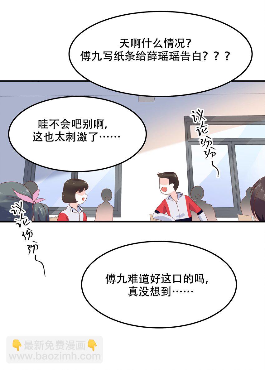 第四十四话 傅九传情书？12