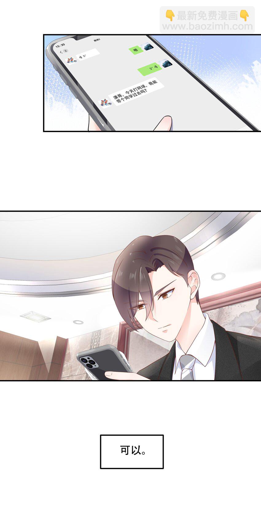 第四十四话 傅九传情书？17