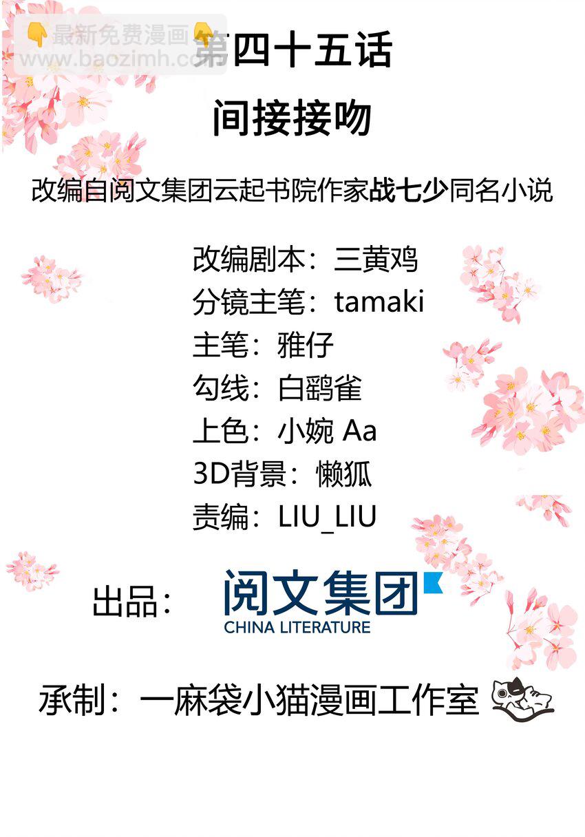 第四十五话 间接接吻1