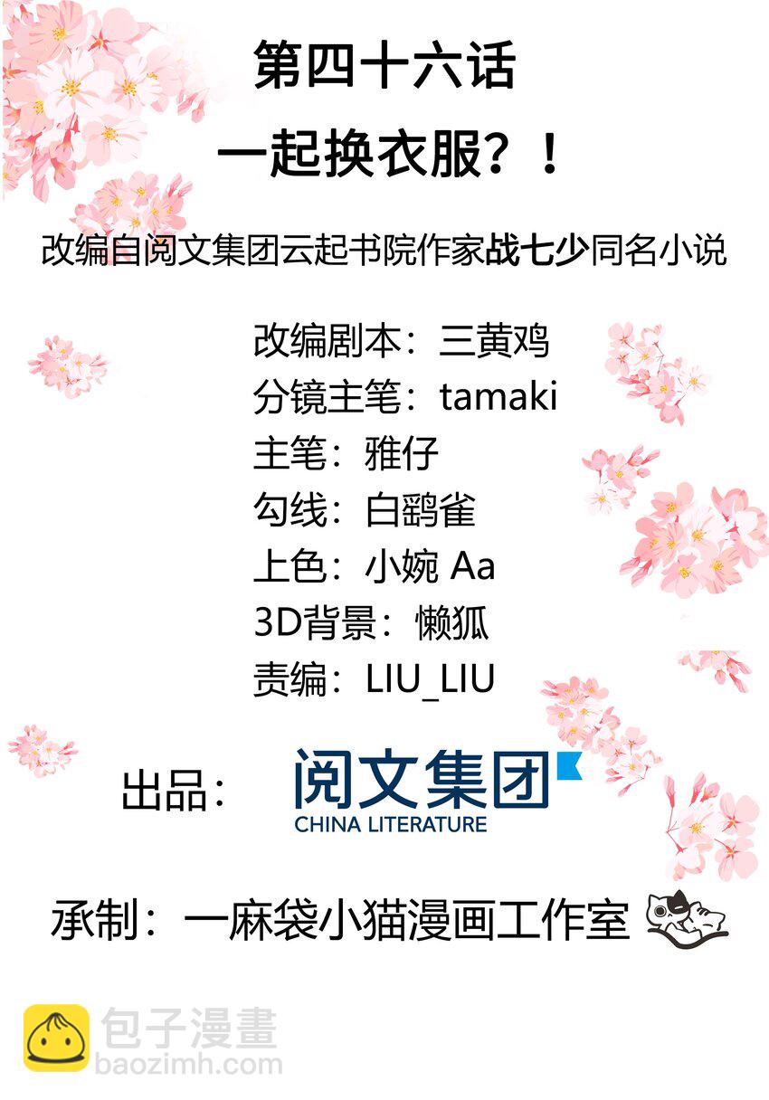 第四十六话 一起换衣服？！1