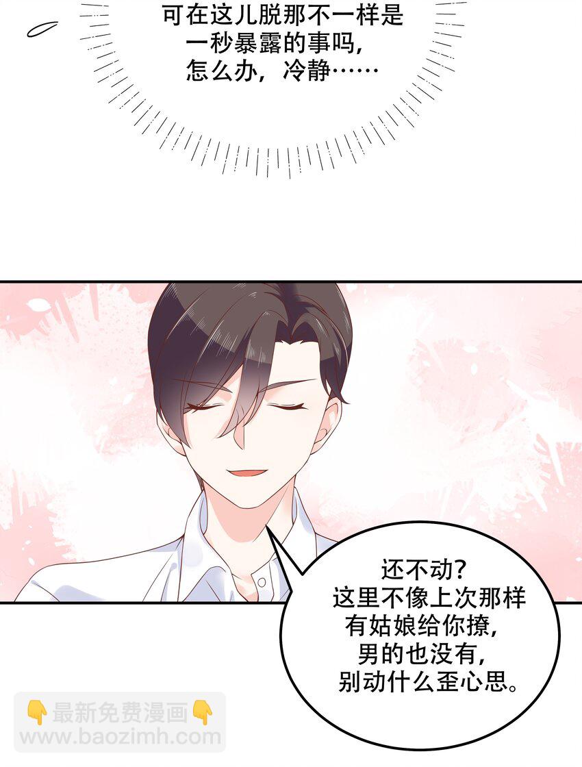 第四十六话 一起换衣服？！11