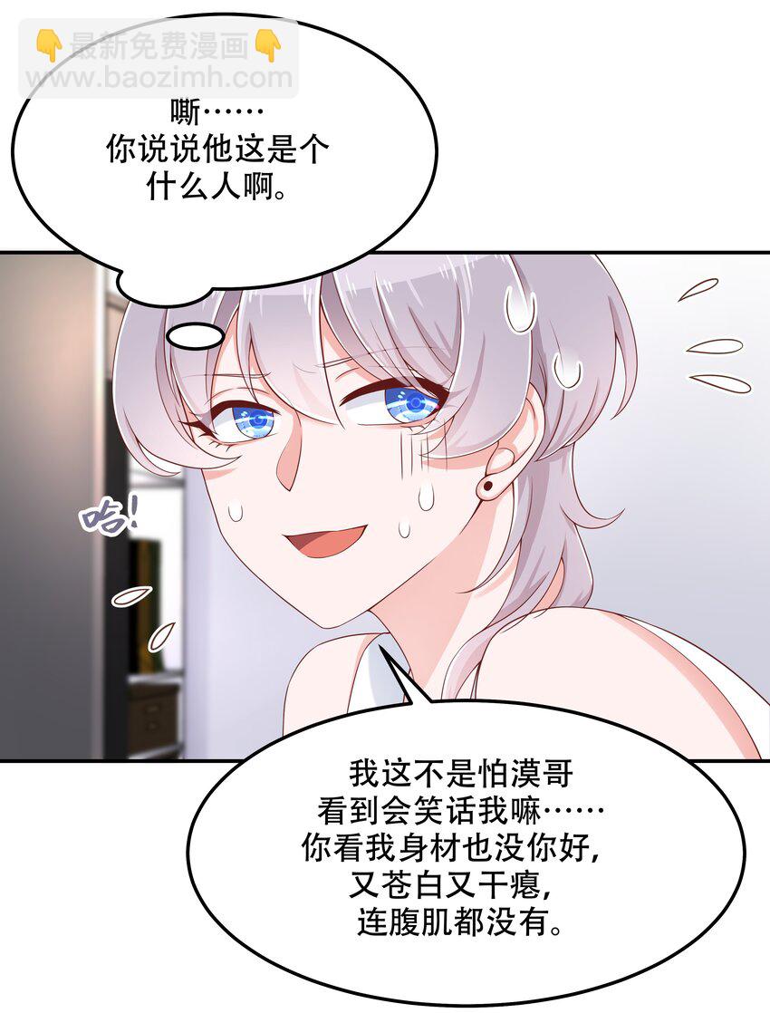 第四十六话 一起换衣服？！26