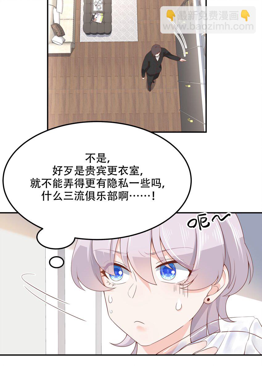 第四十六话 一起换衣服？！8