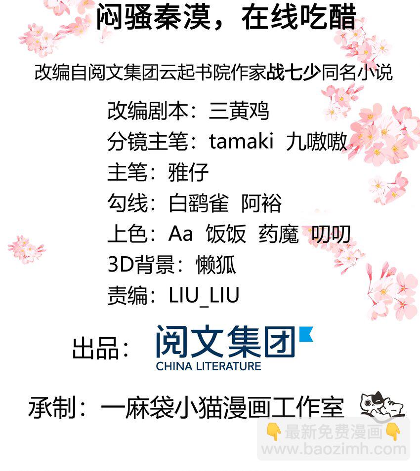 第四十七话 闷骚秦漠，在线吃醋1