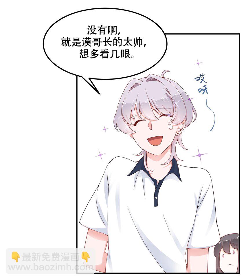 第四十七话 闷骚秦漠，在线吃醋14