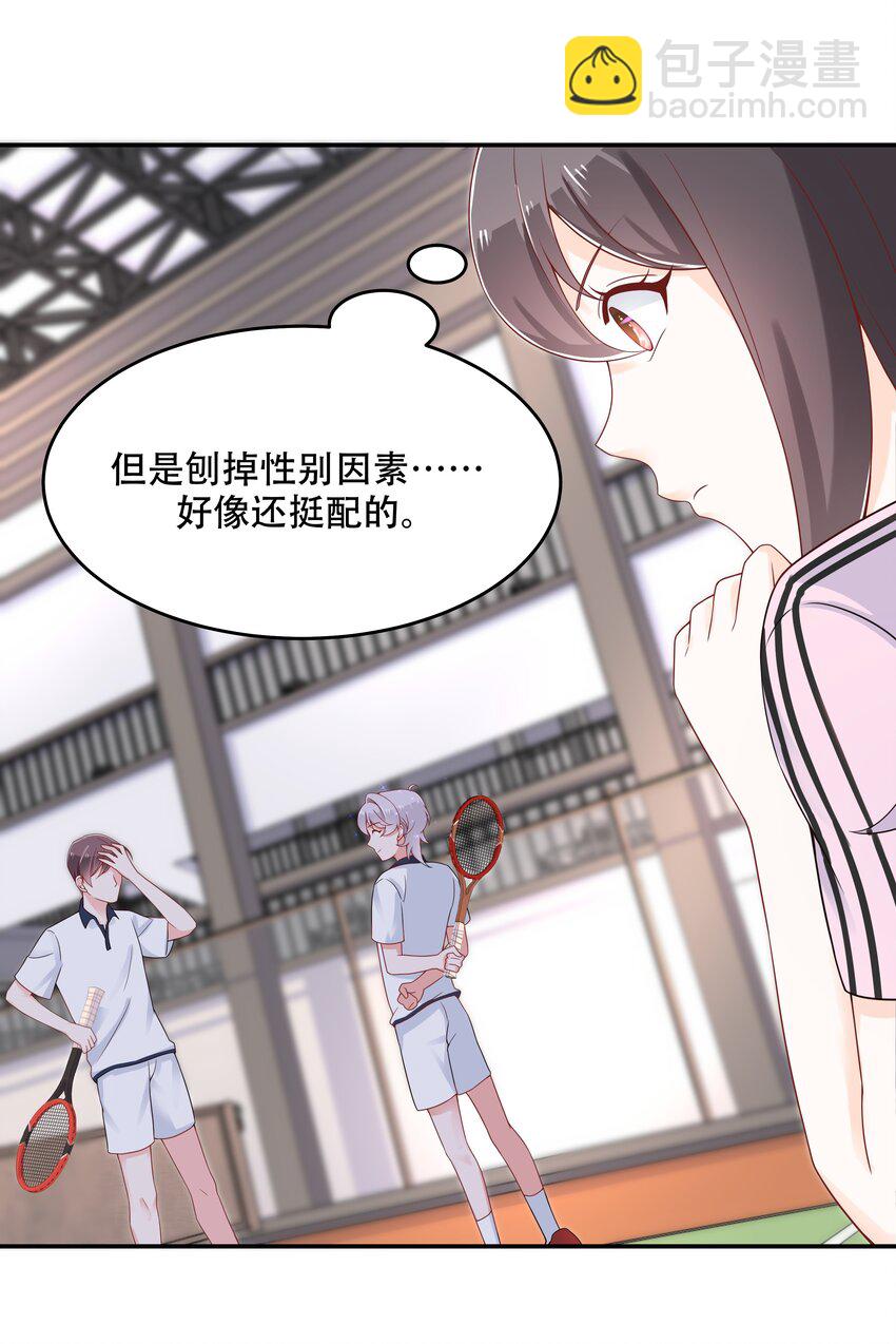 第四十七话 闷骚秦漠，在线吃醋16
