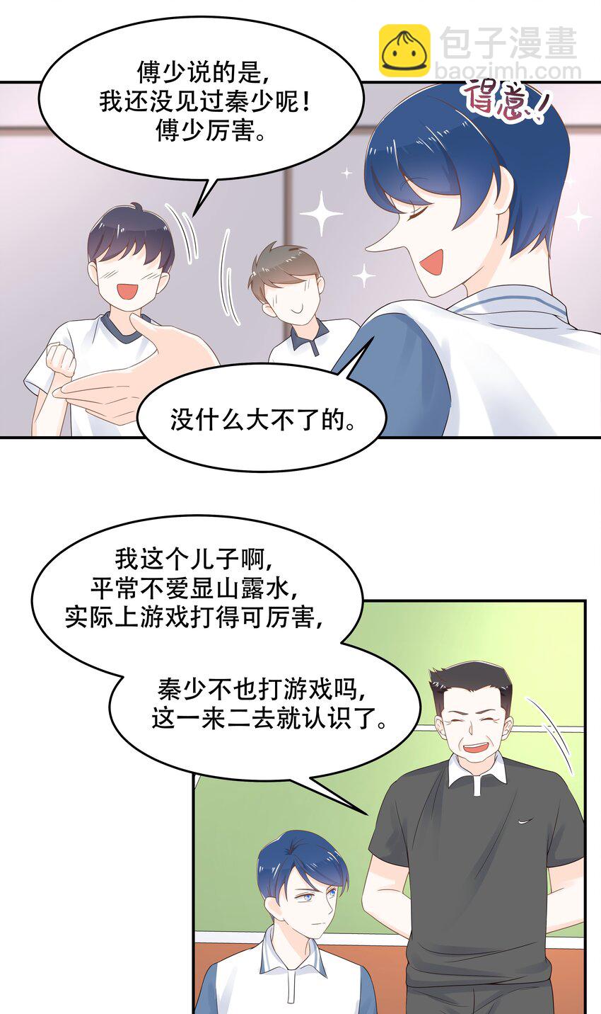 第四十七话 闷骚秦漠，在线吃醋33