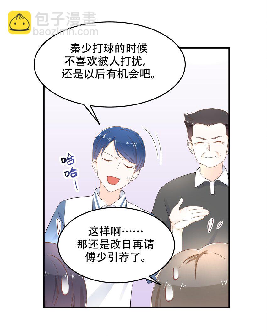 第四十七话 闷骚秦漠，在线吃醋35