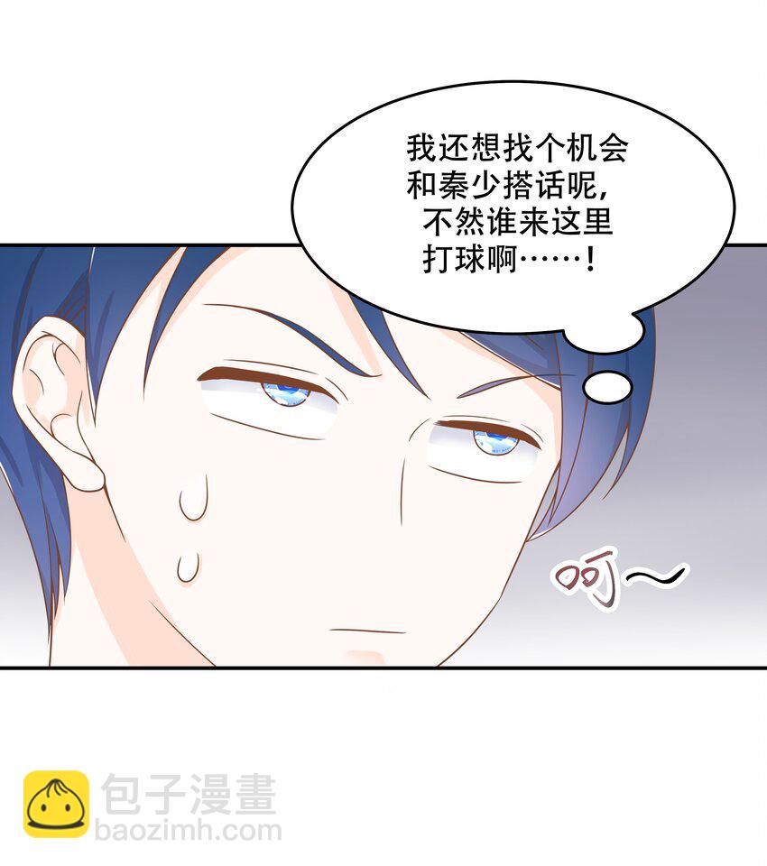 第四十七话 闷骚秦漠，在线吃醋36