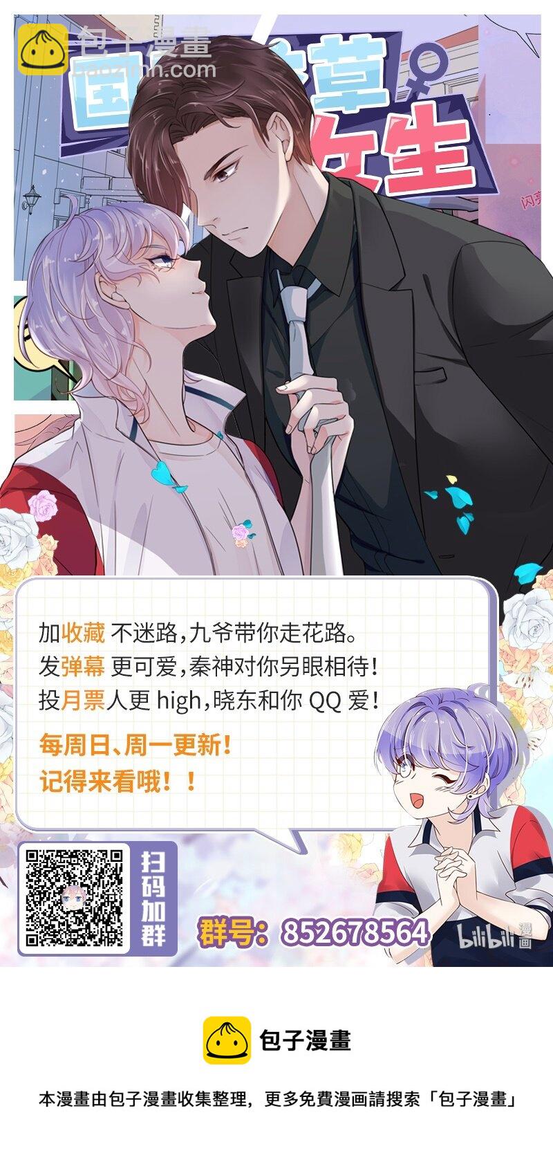 第四十七话 闷骚秦漠，在线吃醋39