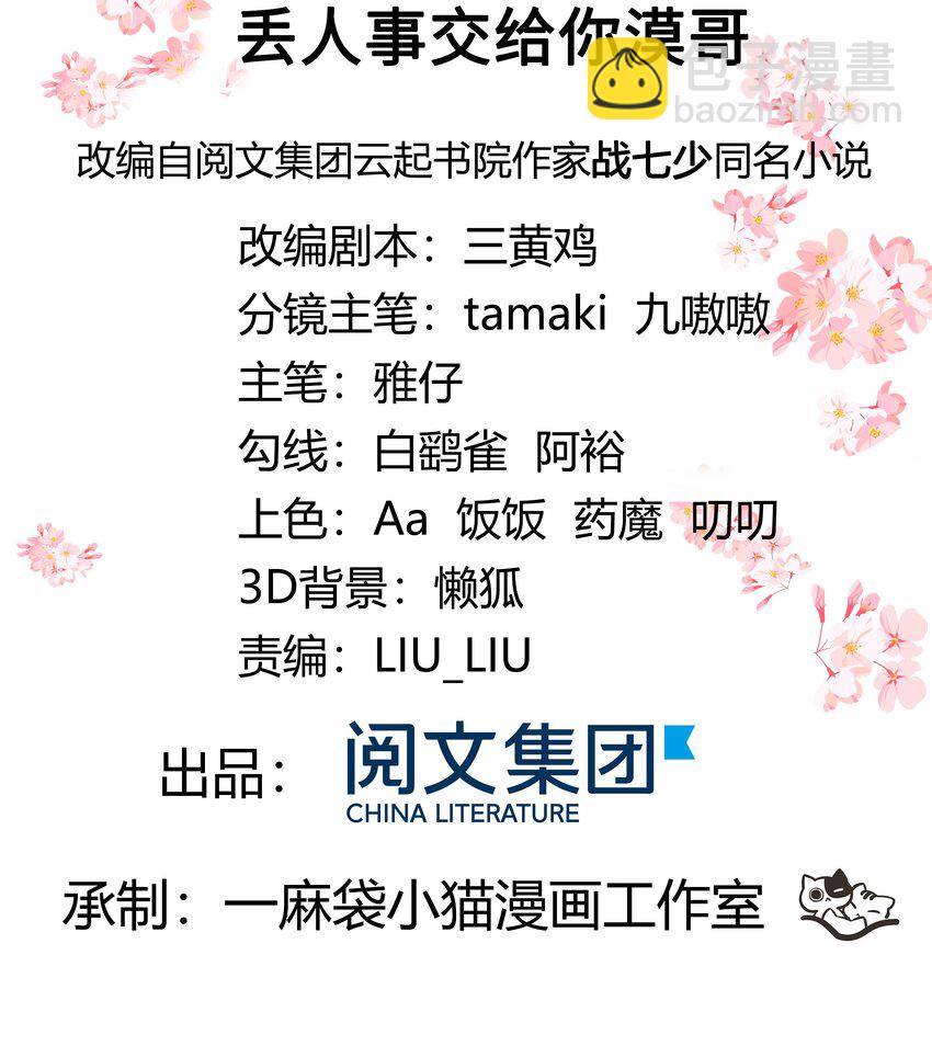第四十九话 丢人事交给你漠哥1