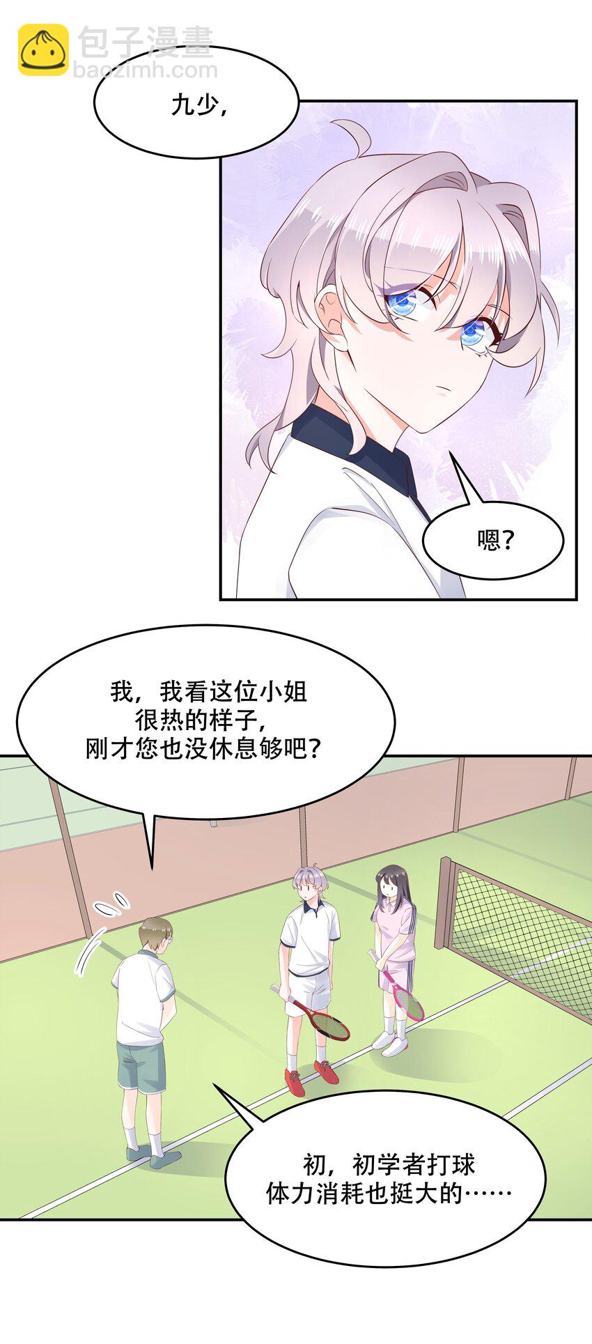 第四十九话 丢人事交给你漠哥16