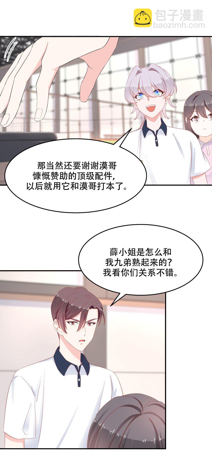 第四十九话 丢人事交给你漠哥19