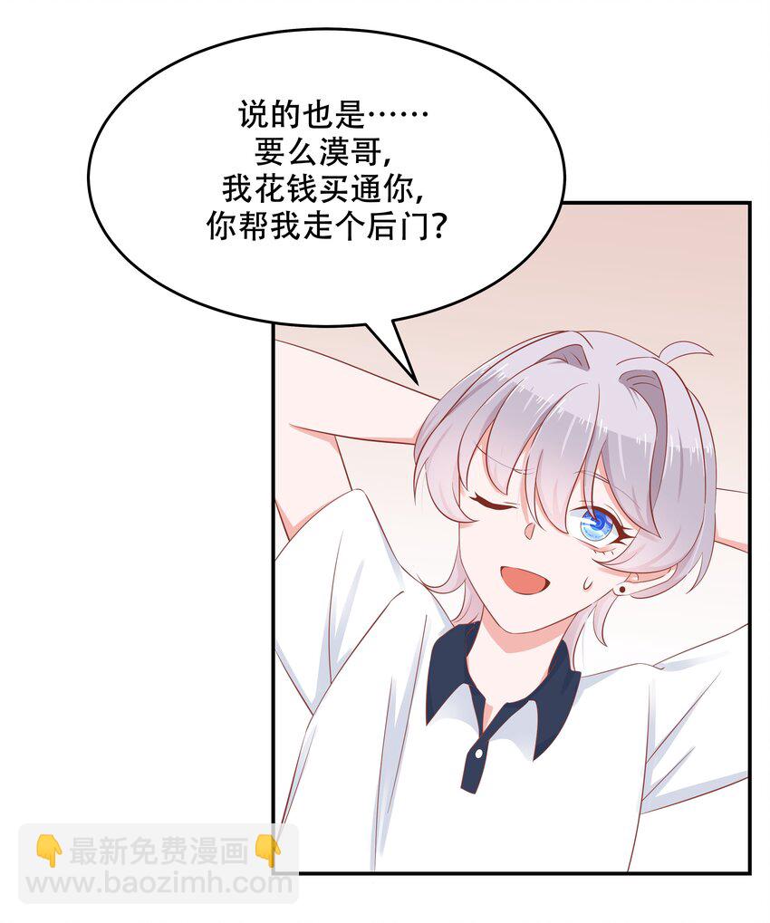第四十九话 丢人事交给你漠哥25