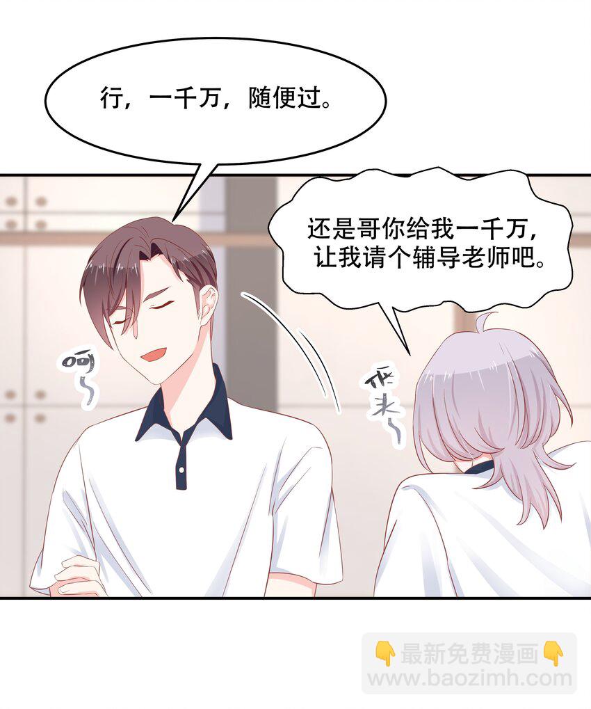 第四十九话 丢人事交给你漠哥26