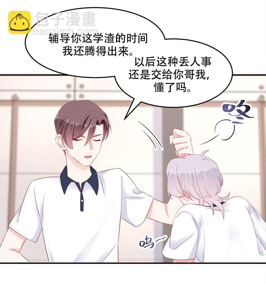 第四十九话 丢人事交给你漠哥29