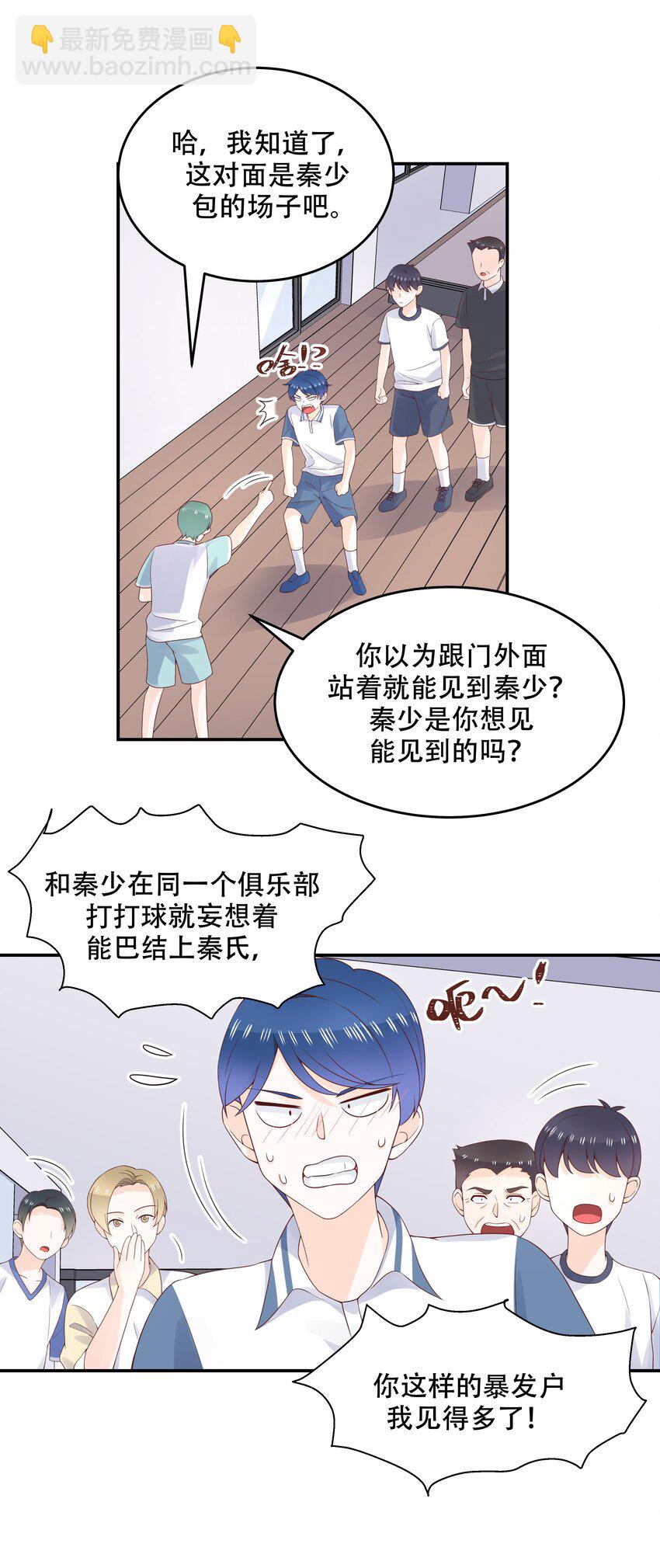 第四十九话 丢人事交给你漠哥9