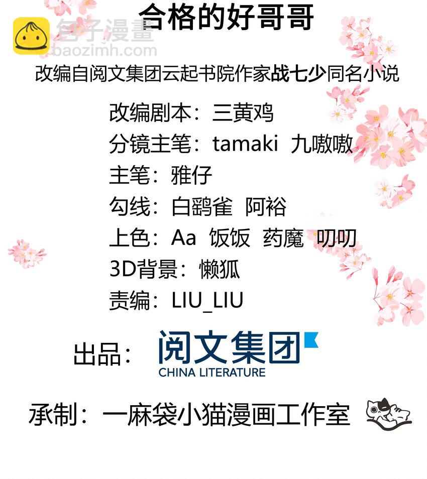 第五十一话 合格的好哥哥1