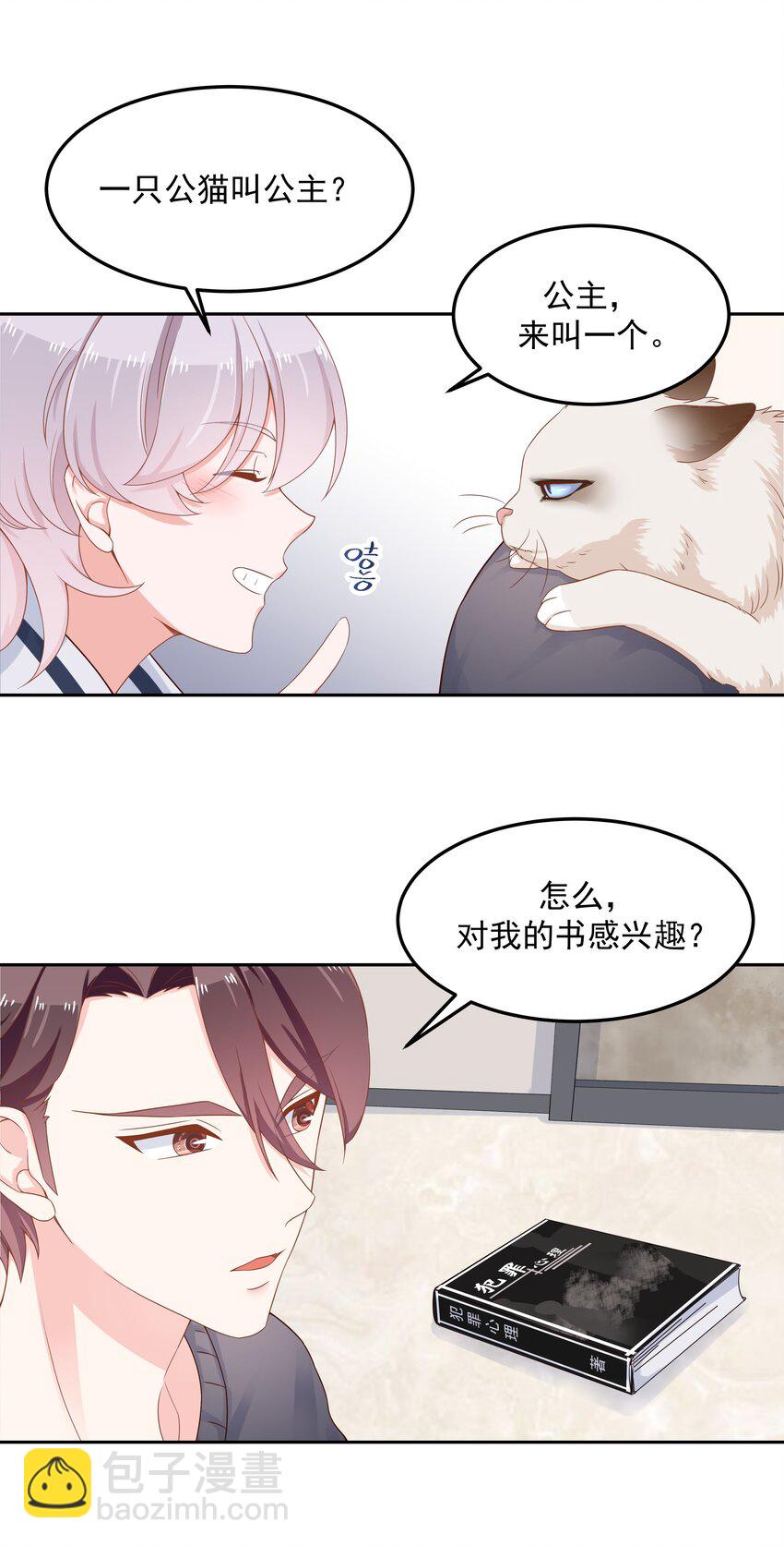 第五十一话 合格的好哥哥33