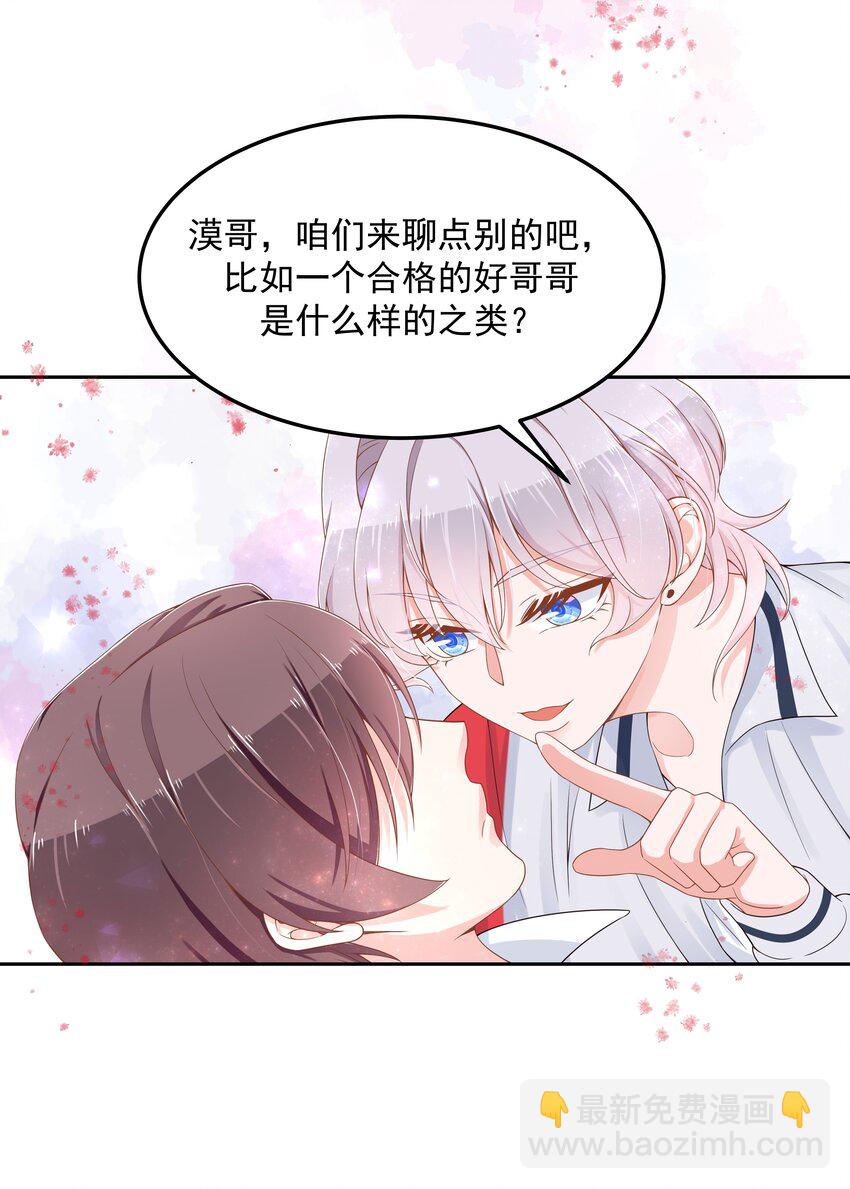 第五十一话 合格的好哥哥6