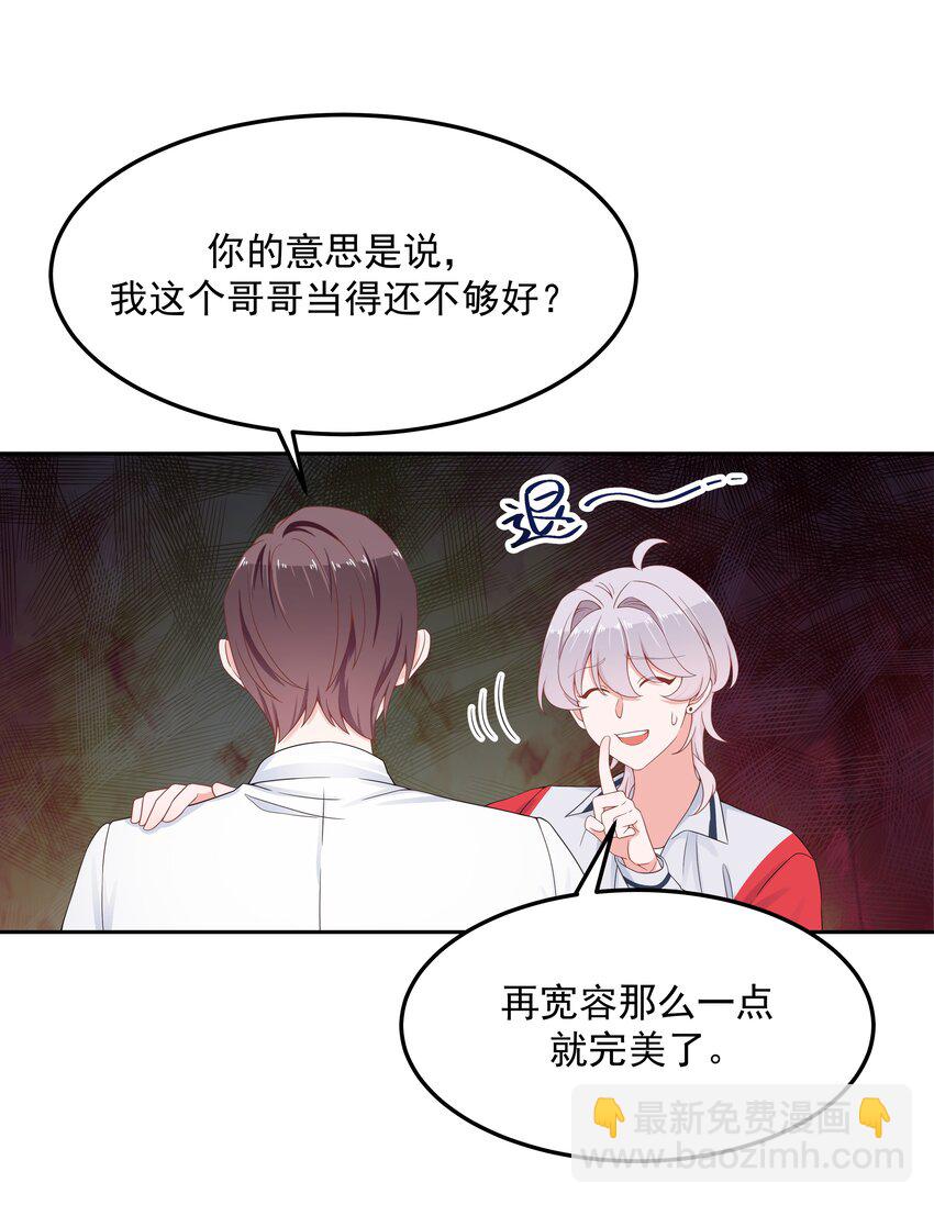 第五十一话 合格的好哥哥8