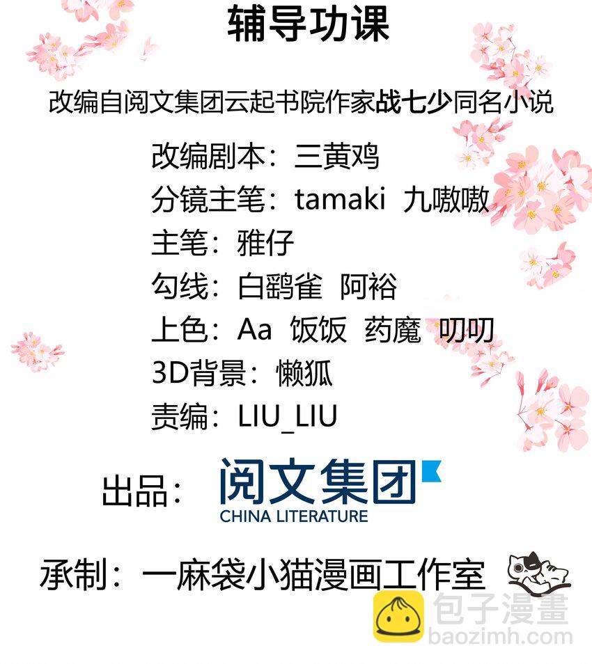 第五十二话 辅导功课1