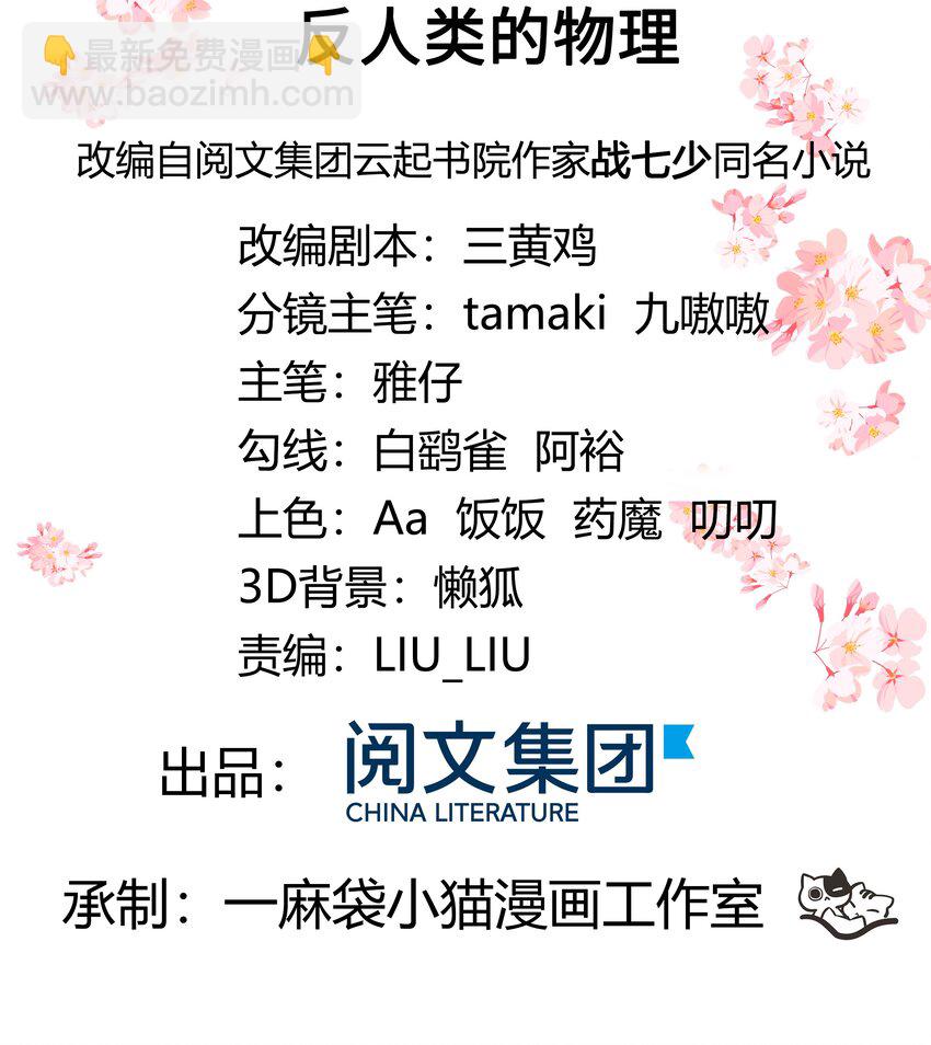 第五十三话 反人类的物理1