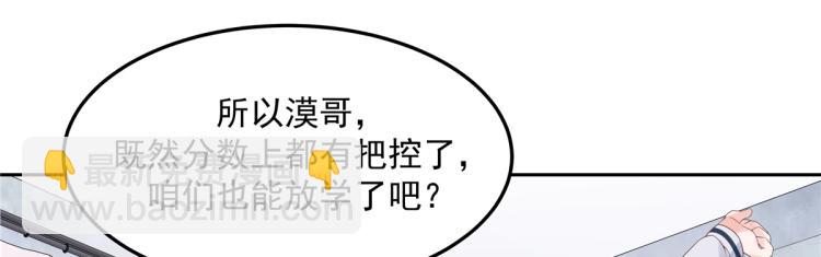 第五十四话 跟漠哥一起睡？23
