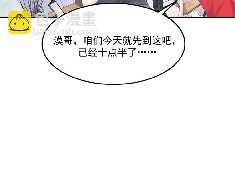 第五十四话 跟漠哥一起睡？30