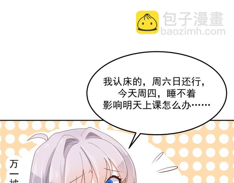 第五十四话 跟漠哥一起睡？54