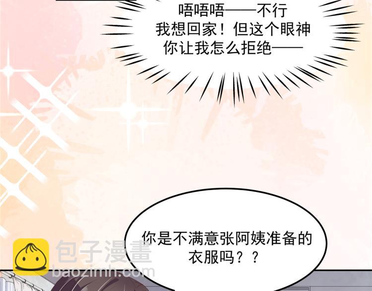 第五十四话 跟漠哥一起睡？68