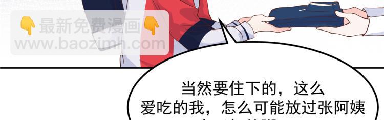 第五十四话 跟漠哥一起睡？75