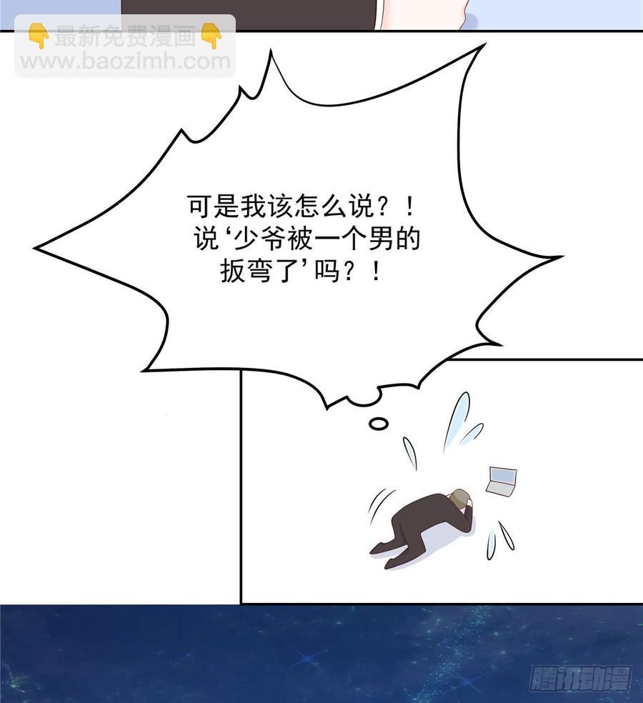 第五十七话 少爷被掰弯了？！18