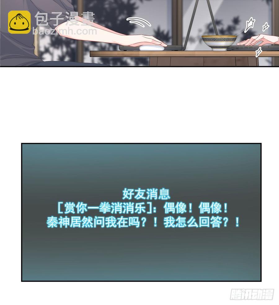 第五十八话 秦神暗恋我？？11