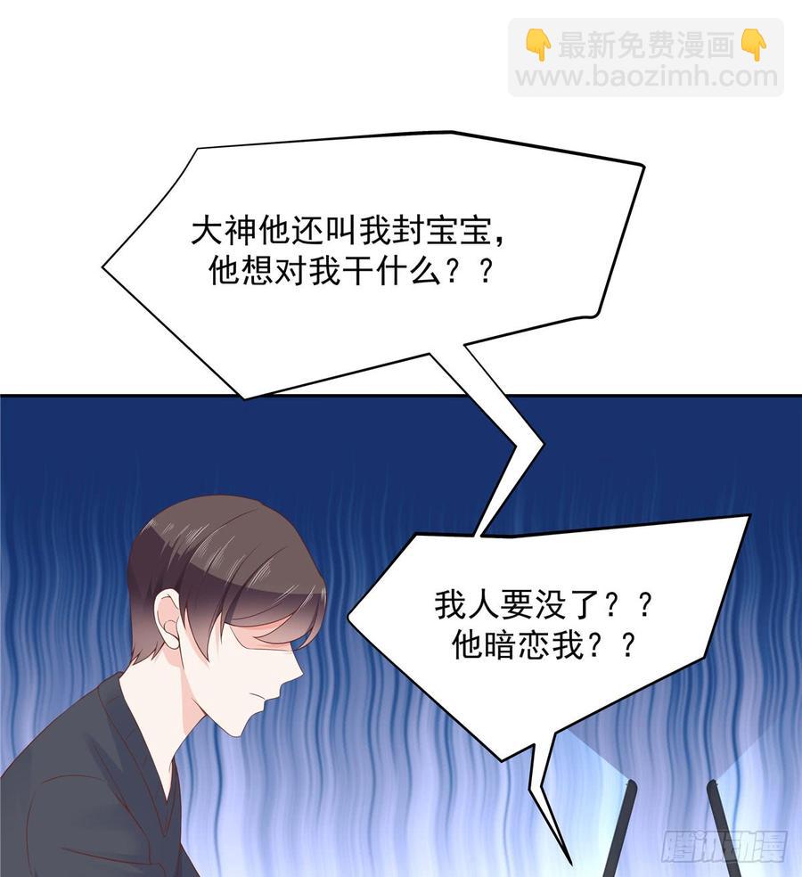 第五十八话 秦神暗恋我？？15
