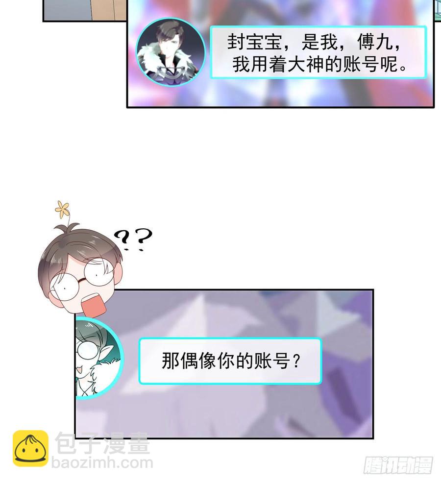 第五十八话 秦神暗恋我？？17