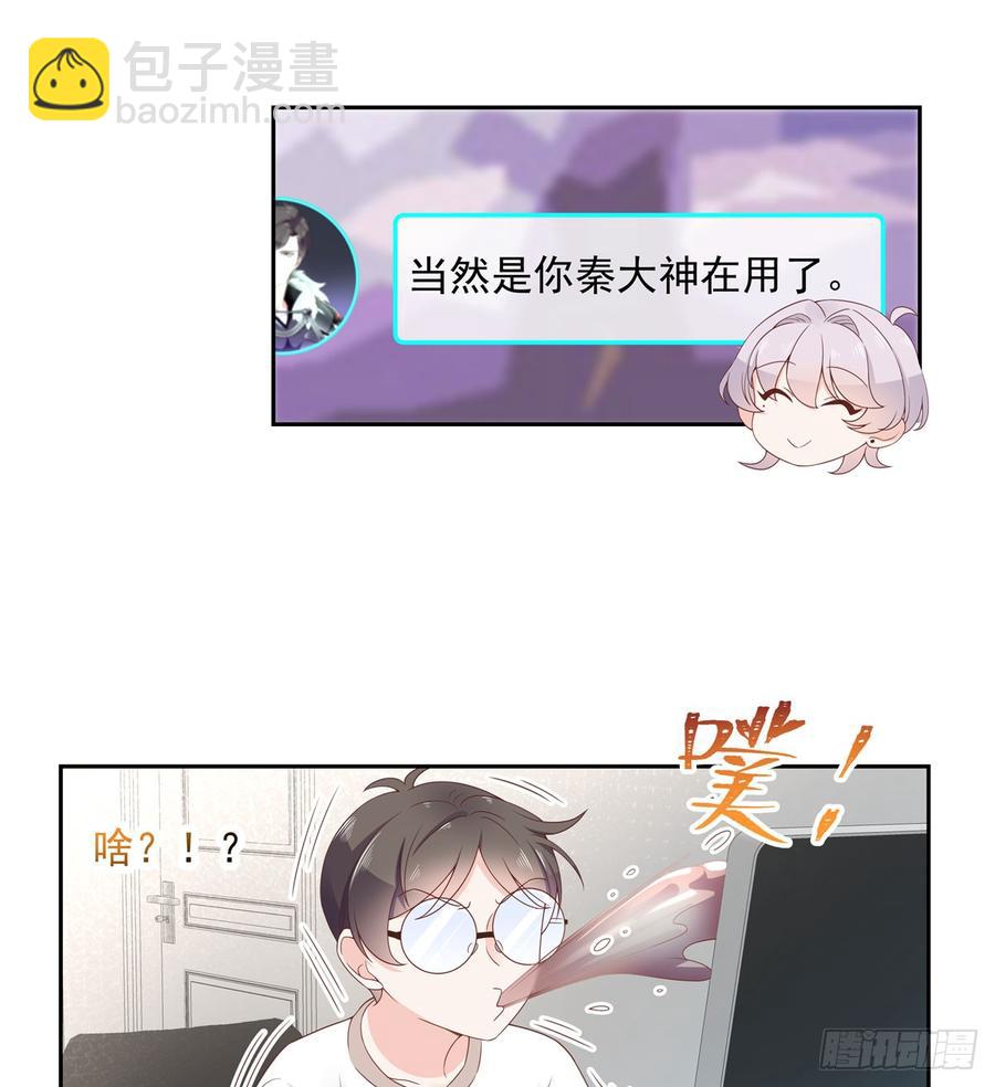第五十八话 秦神暗恋我？？18